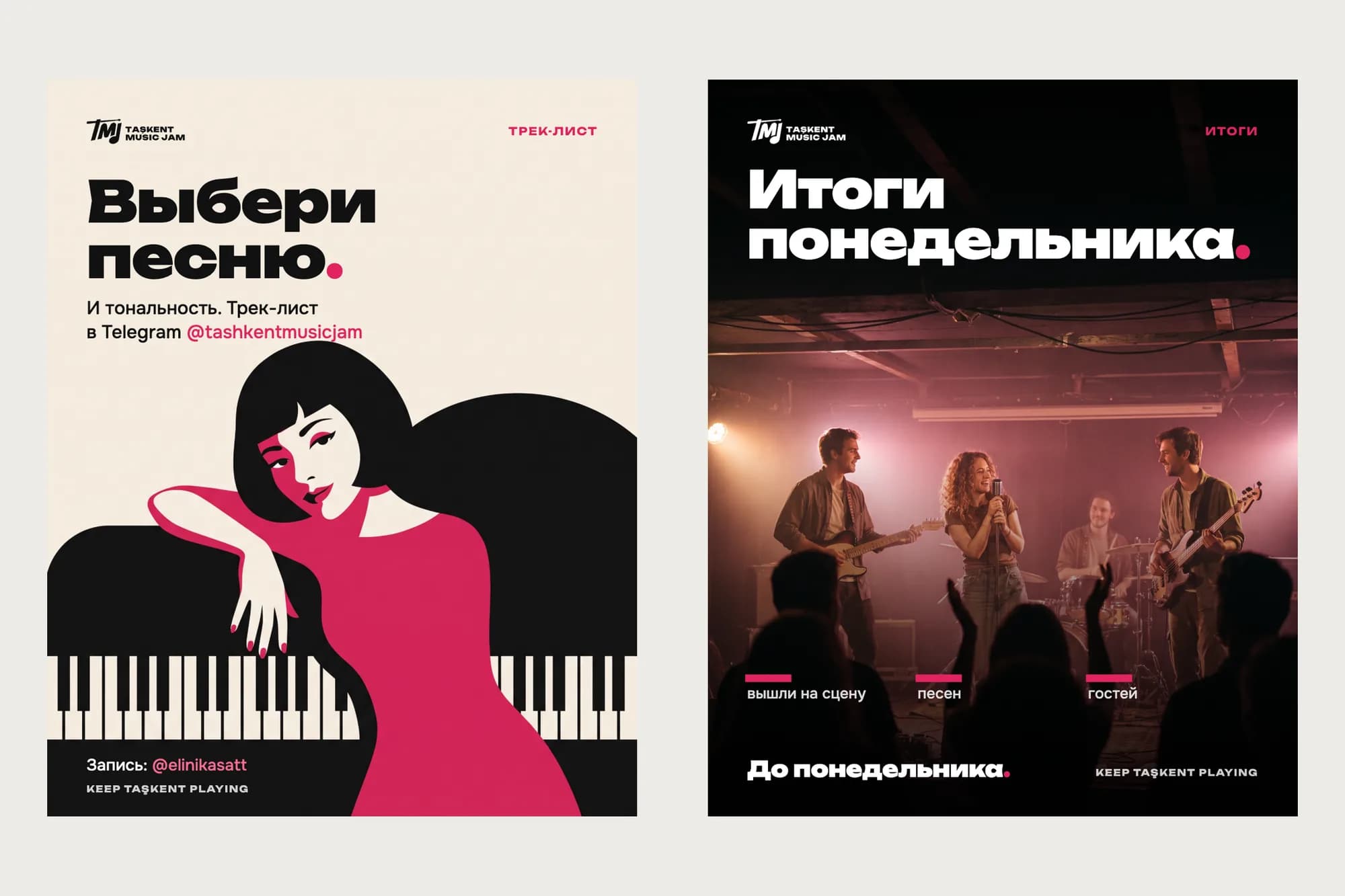 Афиши рубрик: «Выбери песню» и «Итоги понедельника»