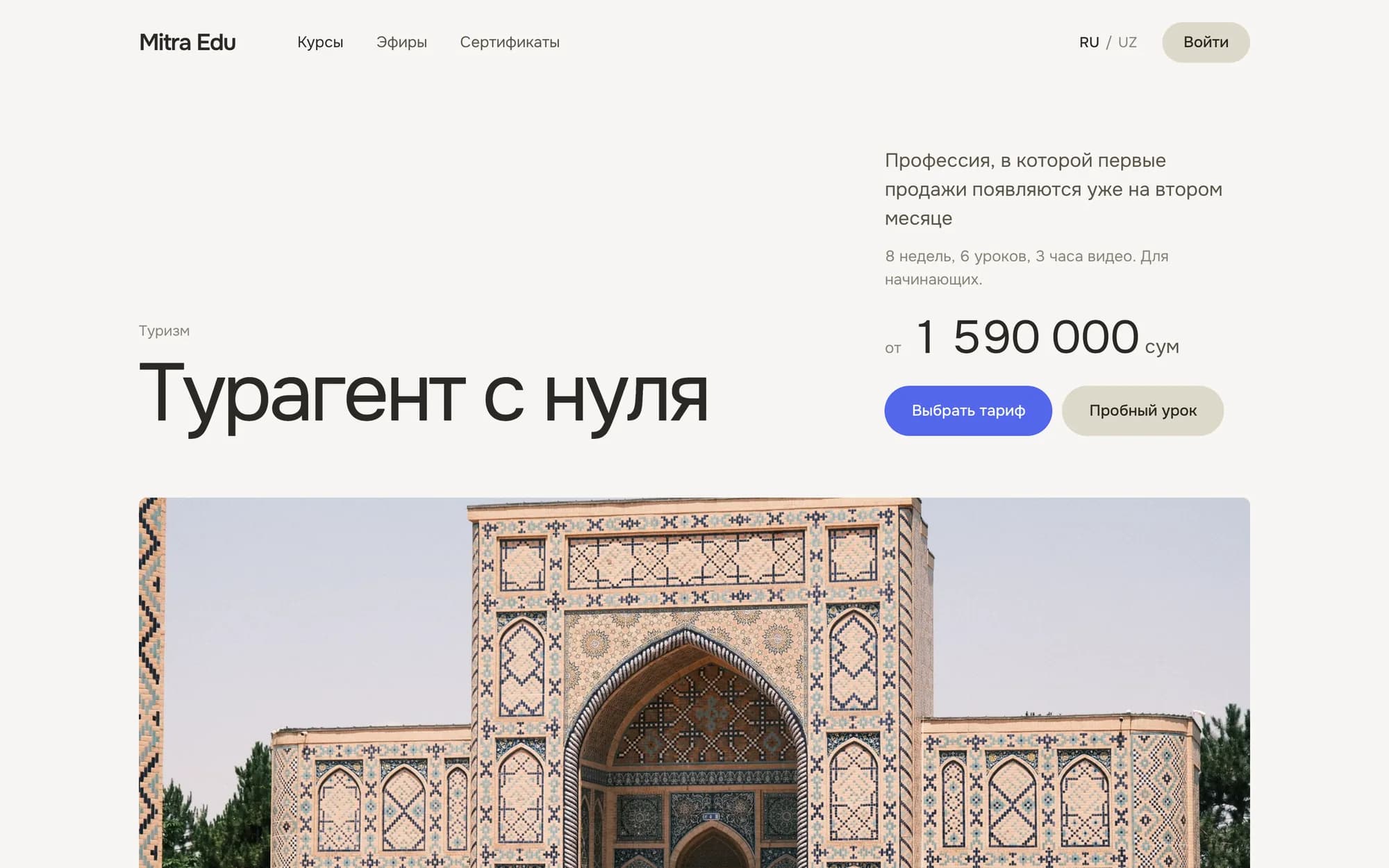 Страница курса: цена видна сразу, тарифы и пробный урок