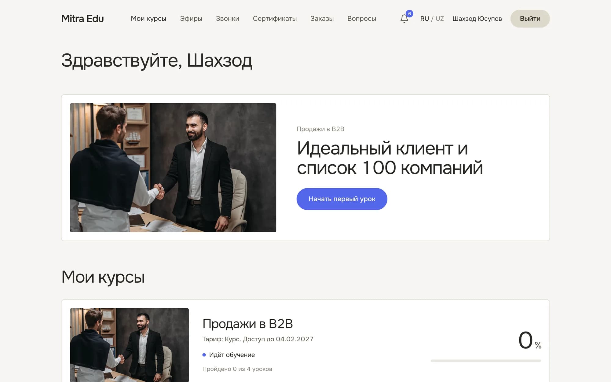 Кабинет ученика: мои курсы и следующий урок