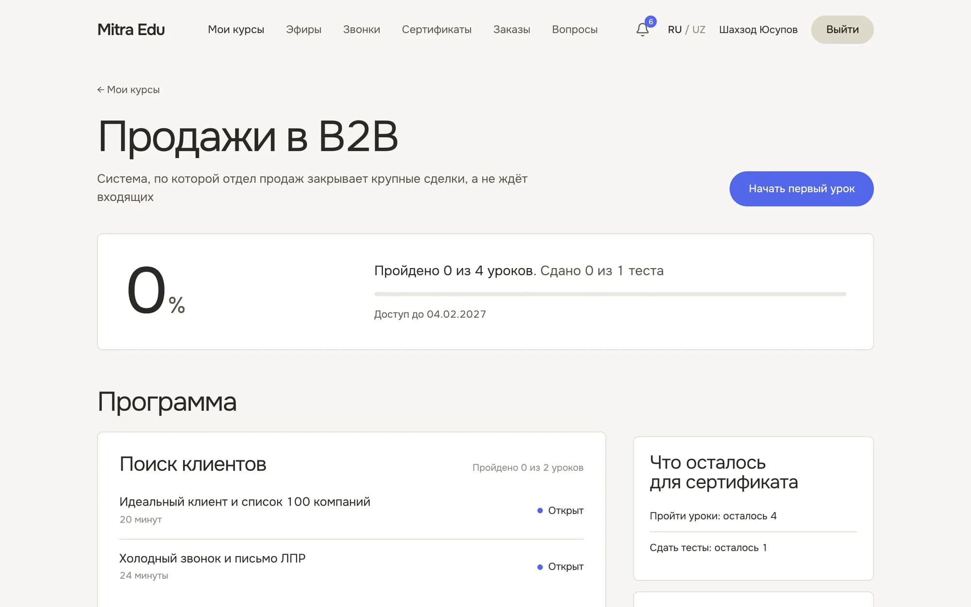 Программа курса: прогресс, уроки, тесты и что осталось до сертификата