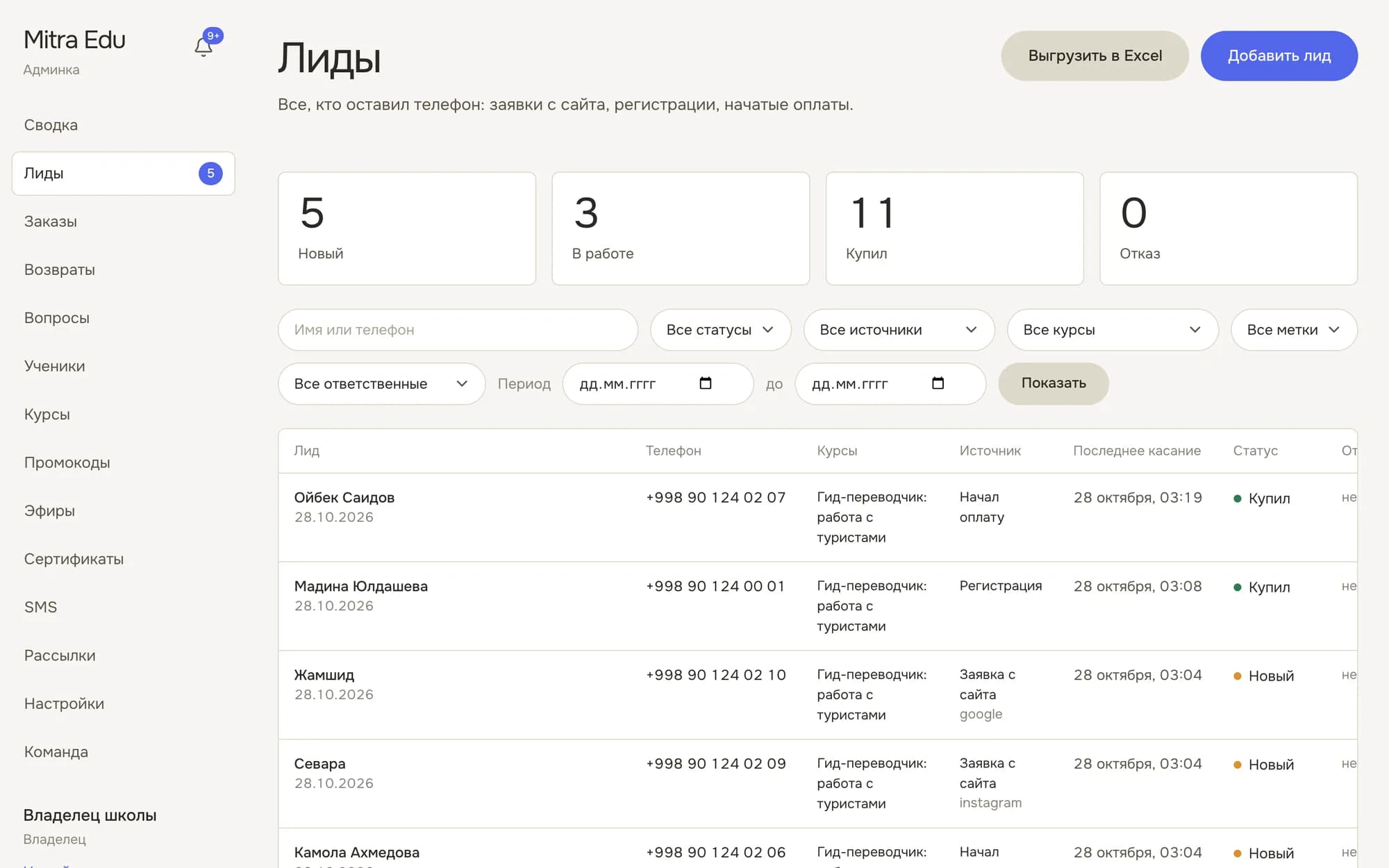 Заявки: источник, статус, выгрузка в Excel