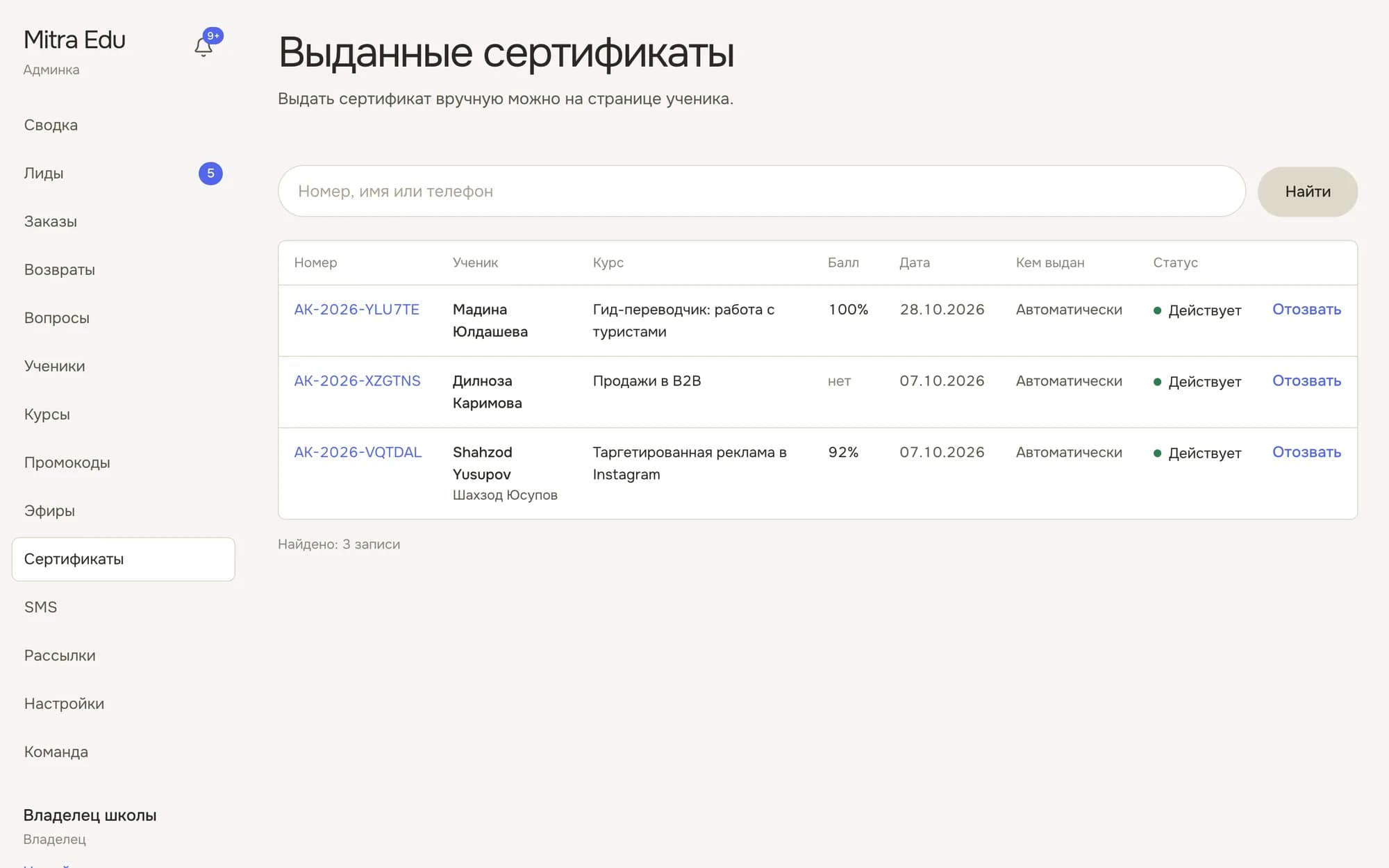 Выданные сертификаты с проверкой по номеру